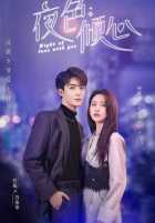 Ночь любви с тобой Ночь любви с тобой