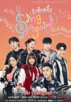 Новый шанс спеть Новый шанс спеть