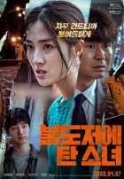 Девушка на бульдозере Девушка на бульдозере