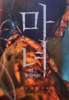 Ведьма 2 Ведьма 2