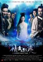 Китайская история призраков Китайская история призраков