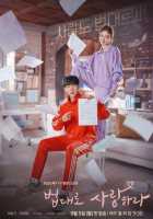 Любовь по закону Любовь по закону