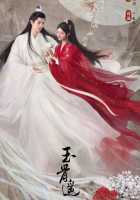 Баллада о нефритовой кости Баллада о нефритовой кости