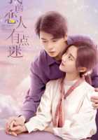 Мой парень – загадка Мой парень – загадка