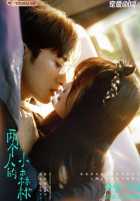 Роман в маленьком лесу Роман в маленьком лесу