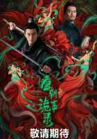 Странная легенда династии Тан 1,2 сезон