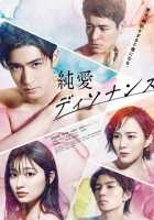 Диссонанс чистой любви Диссонанс чистой любви