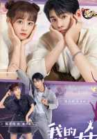 Моя девушка знает кунг-фу Моя девушка знает кунг-фу