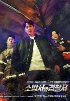 Полицейский участок рядом с пожарной частью 1, 2 сезон Полицейский участок рядом с пожарной частью 1, 2 сезон