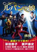 Дочь Люпена Дочь Люпена