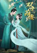 Два мира - одна жена Два мира - одна жена