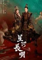 Девять царств: Принцесса степей Девять царств: Принцесса степей