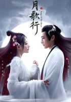 Песня луны Песня луны