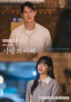 Понимание любви Понимание любви