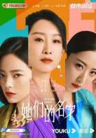 Их имена Их имена