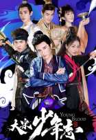 Молодая кровь 1,2 сезон Молодая кровь 1,2 сезон