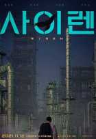 Сирена Сирена