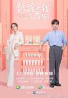 Начальница любит меня Начальница любит меня