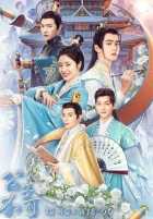 Догоняй, мой принц