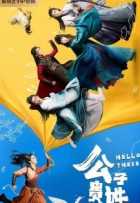 Молодой господин, как вас зовут? Молодой господин, как вас зовут?