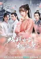 Королева драмы в персиковом цвете Королева драмы в персиковом цвете