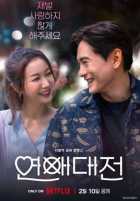 Любовная битва Любовная битва