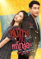 В меня влюбилась суперзвезда В меня влюбилась суперзвезда