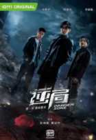 Опасная зона Опасная зона