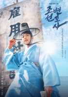 Адвокат из Чосона Адвокат из Чосона