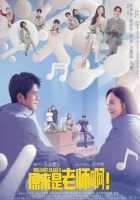 Это же учитель! Это же учитель!