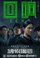 Эхо Эхо