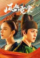 Яркая луна династии Тан Яркая луна династии Тан