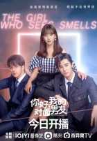 Девушка, которая видит запахи Девушка, которая видит запахи