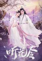 Тин Хуа Лин Тин Хуа Лин