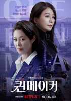 Создательница королевы Создательница королевы