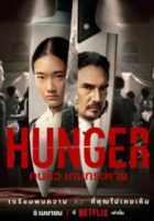 Голод Голод