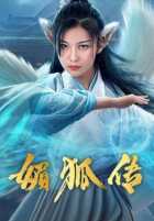 История о пленительной лисе История о пленительной лисе