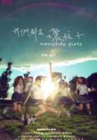 Хулиганки Хулиганки