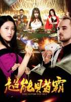 Суперставка Суперставка