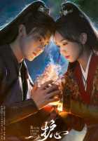 Защити сердце Защити сердце