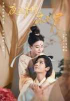 Встречаю тебя каждую ночь, но не знаю Встречаю тебя каждую ночь, но не знаю