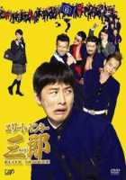 Элитные Янки Сабуро Элитные Янки Сабуро