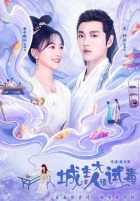 Милорд, пожалуйста, попробуйте яд Милорд, пожалуйста, попробуйте яд