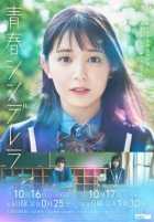 Золушка в юности Золушка в юности