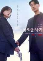 Выгодная афера Выгодная афера