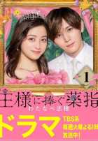 Сделать предложение королю Сделать предложение королю