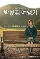 Один выходной день Один выходной день