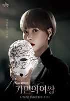 Королева масок Королева масок