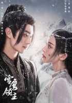 Лорд Сюэ Ин Лорд Сюэ Ин