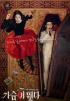 Мое сердце бьется Мое сердце бьется